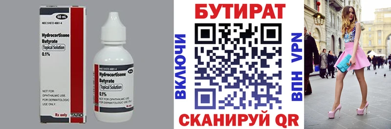 Купить  Красноуфимск  БУТИРАТ буратино 